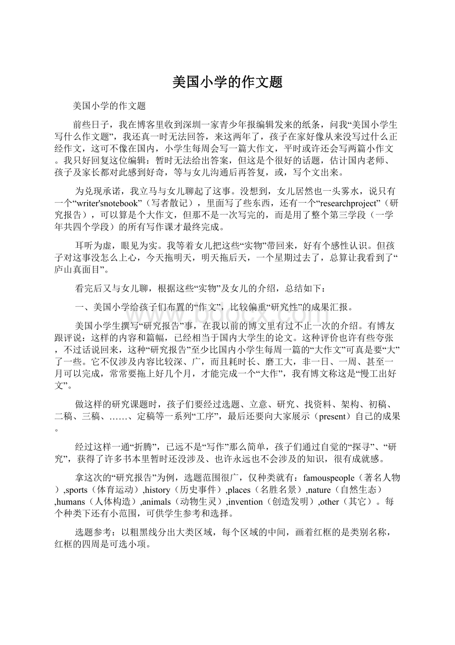 美国小学的作文题Word文档格式.docx