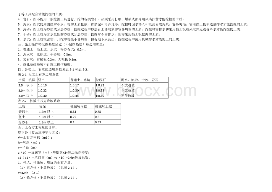 电力建设预算2013定额-第四册输电线路-章节说明.doc_第3页