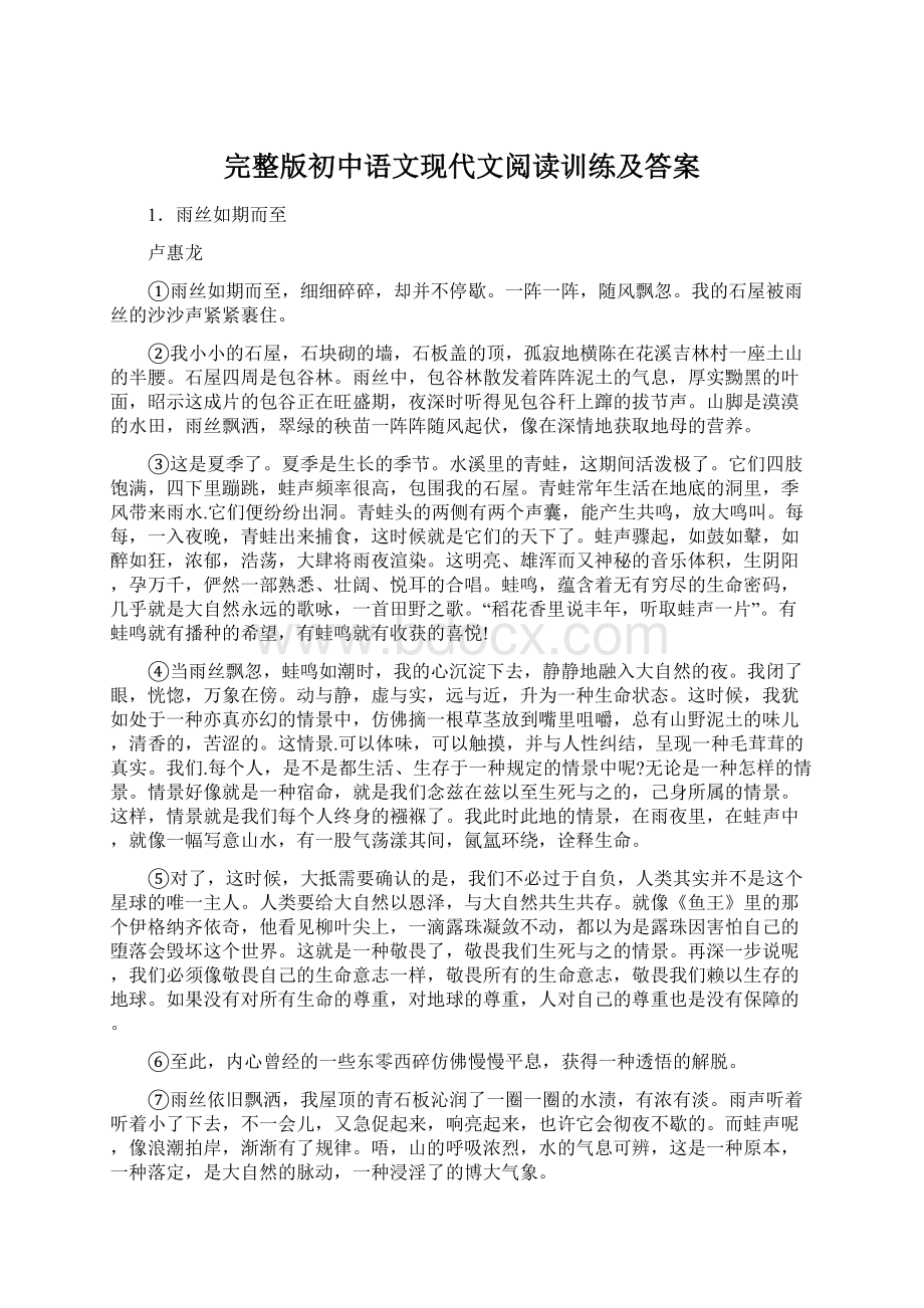 完整版初中语文现代文阅读训练及答案.docx_第1页