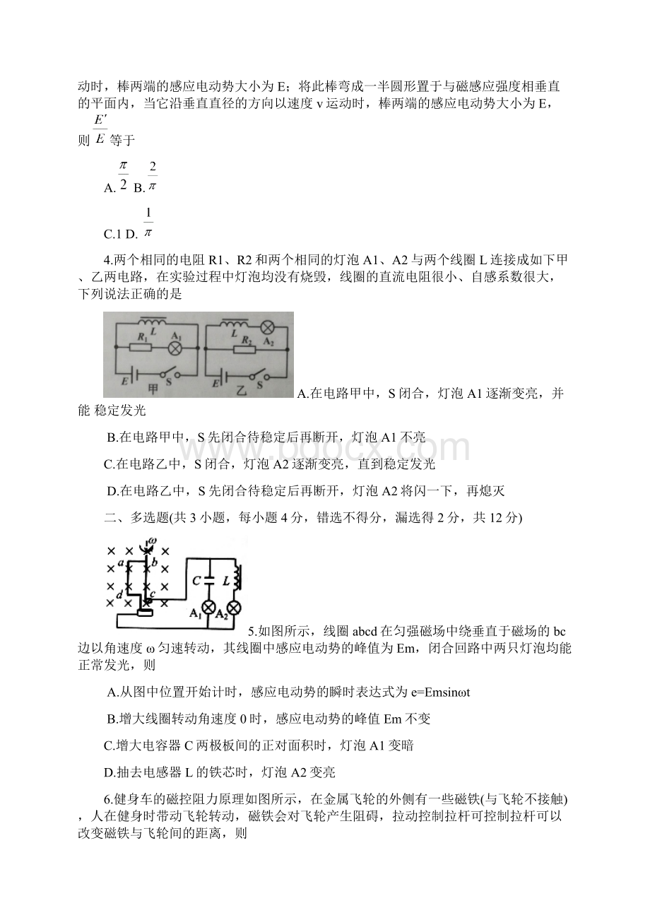 江苏省宿迁市学年高二下学期期末考试物理试题Word版含答案.docx_第2页