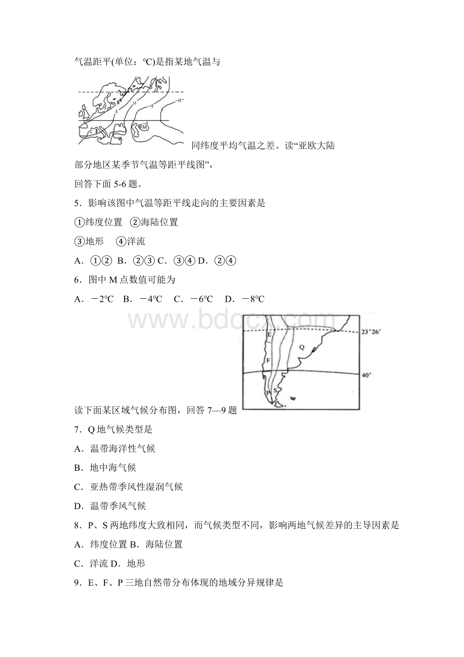 高二地理下学期期末联考试题文档格式.docx_第2页