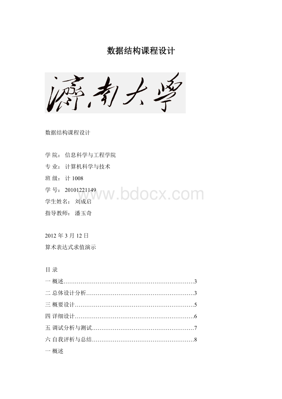 数据结构课程设计.docx