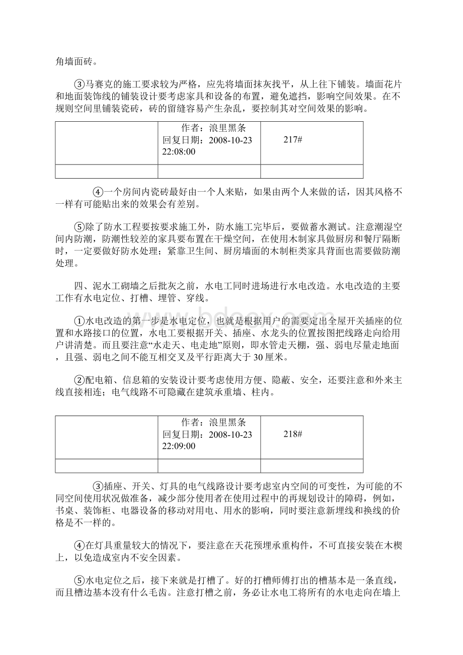 家庭装修施工程序及注意事项精Word格式.docx_第3页