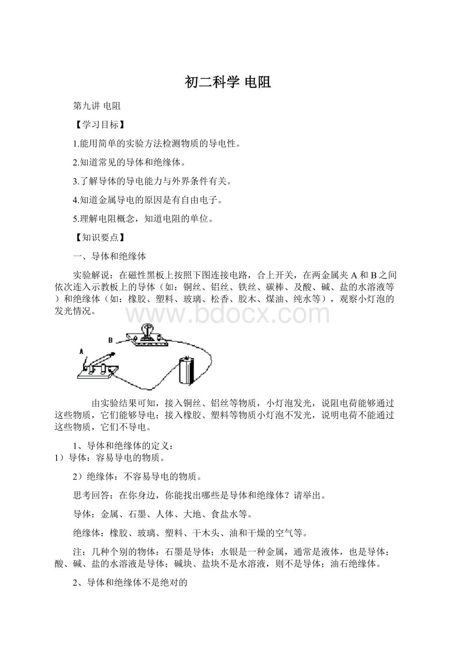 初二科学 电阻Word格式文档下载.docx