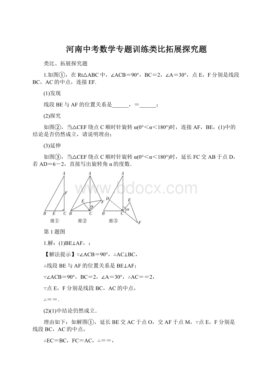 河南中考数学专题训练类比拓展探究题.docx