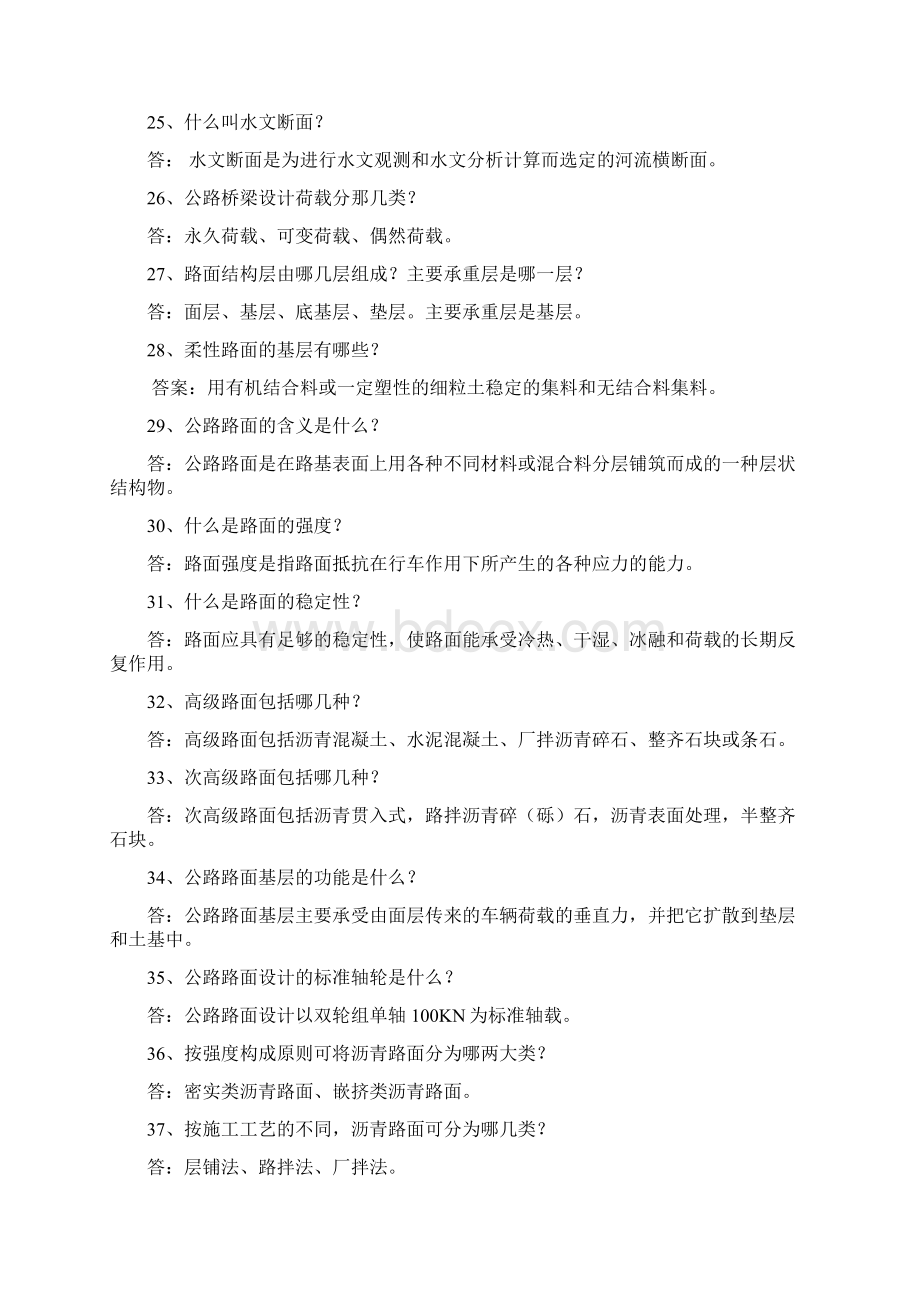 公路工程高级工程师答辩题库.docx_第3页