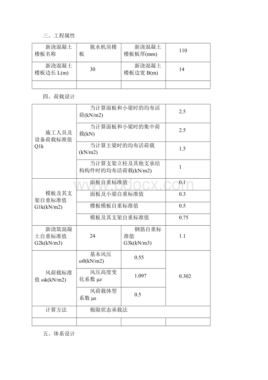 承重脚手架计算书满堂脚手架.docx_第2页