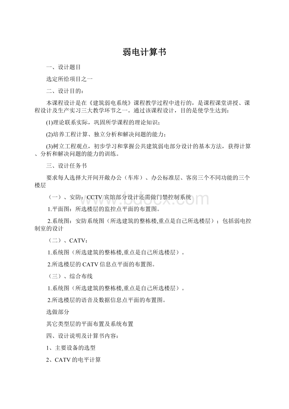 弱电计算书Word文档下载推荐.docx