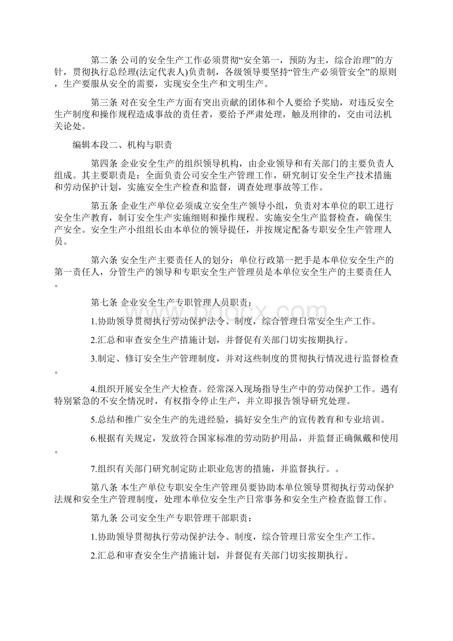 安全生产管理培训制度Word文档格式.docx_第2页