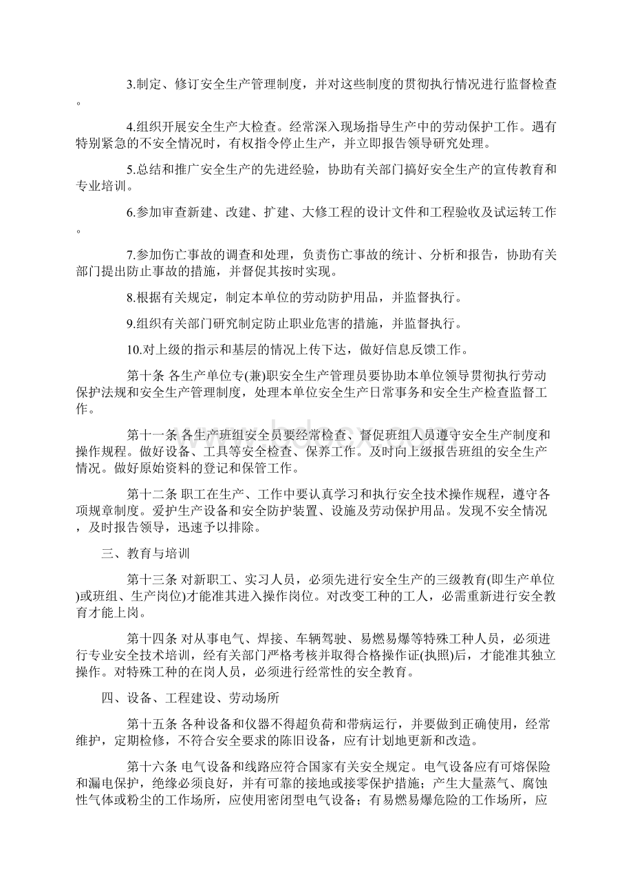 安全生产管理培训制度Word文档格式.docx_第3页