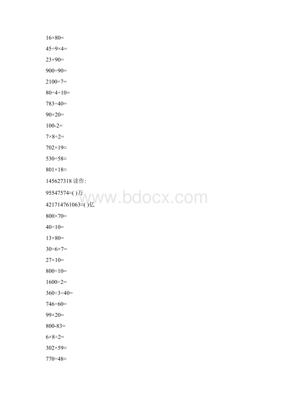 四年级数学上册口算练习册精心打造69Word文档格式.docx_第3页