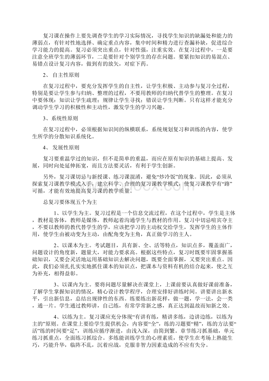 小学数学总复习各部分重点与难点.docx_第2页