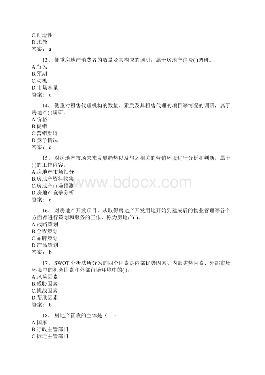 中级经济师考试房地产专业复习资料.docx_第3页