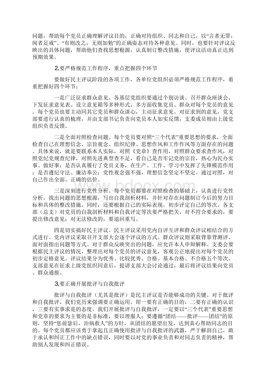 在保持共产党员先进性教育活动育民主评议转段动员大会上的讲话.docx_第3页