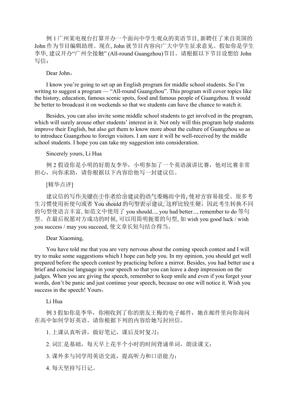 精品文档高考英语倡议书word范文 20页.docx_第3页