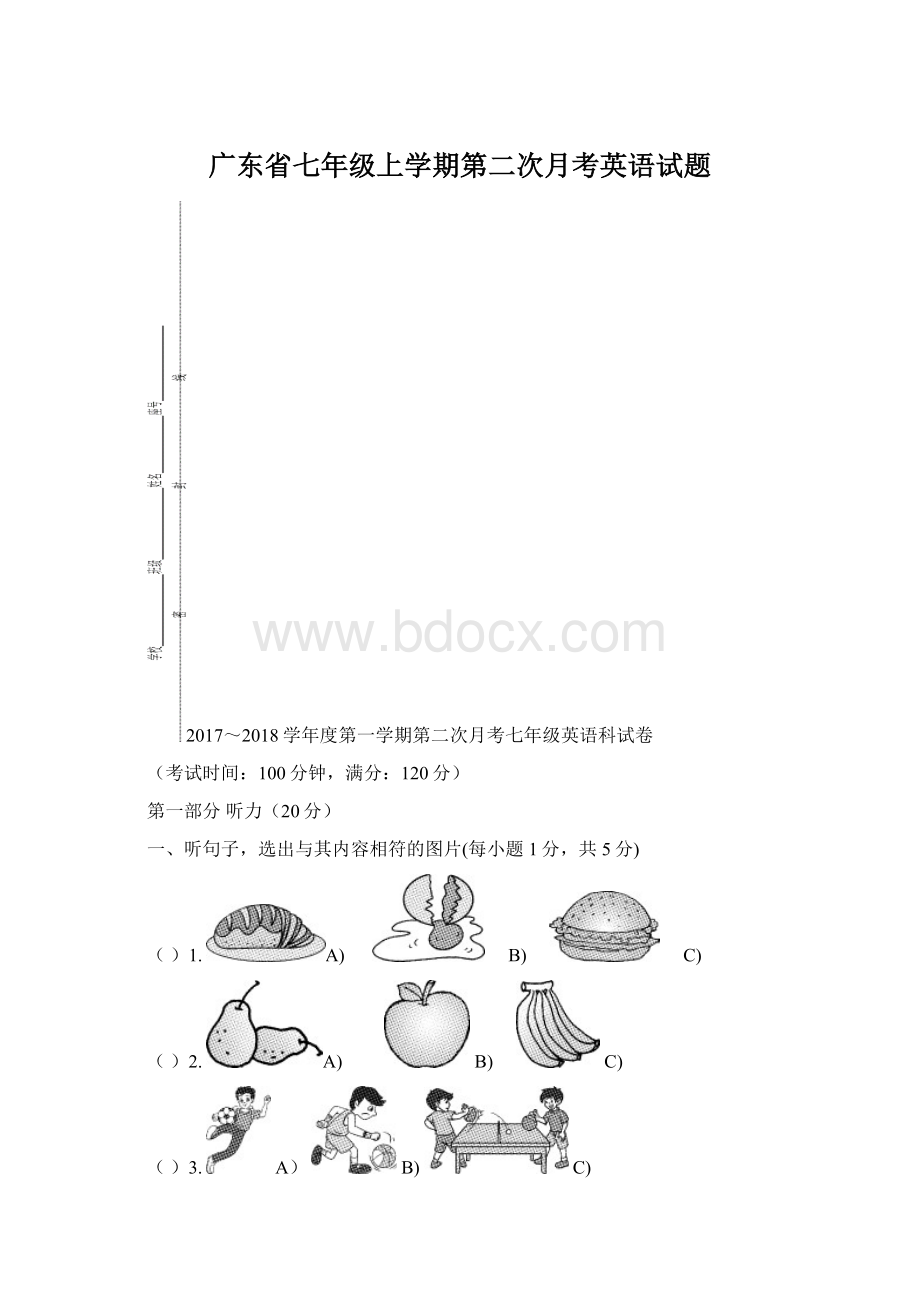 广东省七年级上学期第二次月考英语试题.docx_第1页