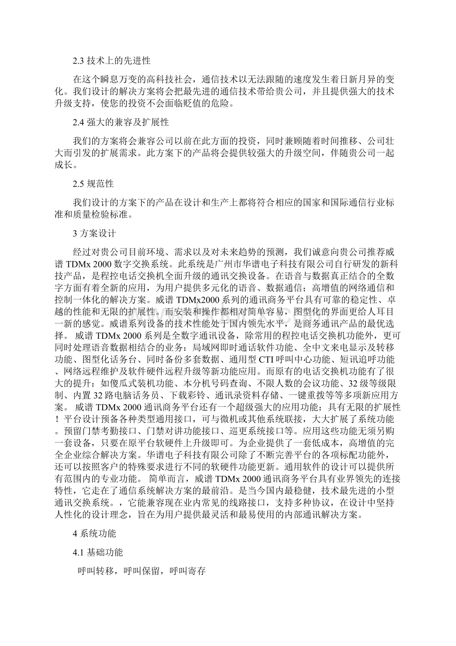 威谱TDMx方案书Word格式文档下载.docx_第2页