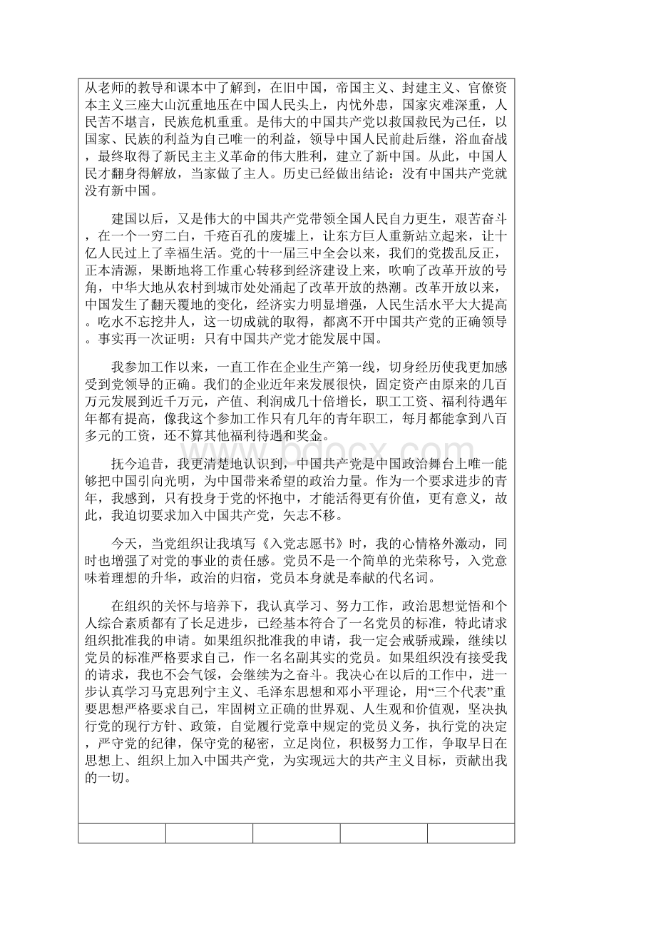 入党志愿书填写规范Word文档下载推荐.docx_第3页