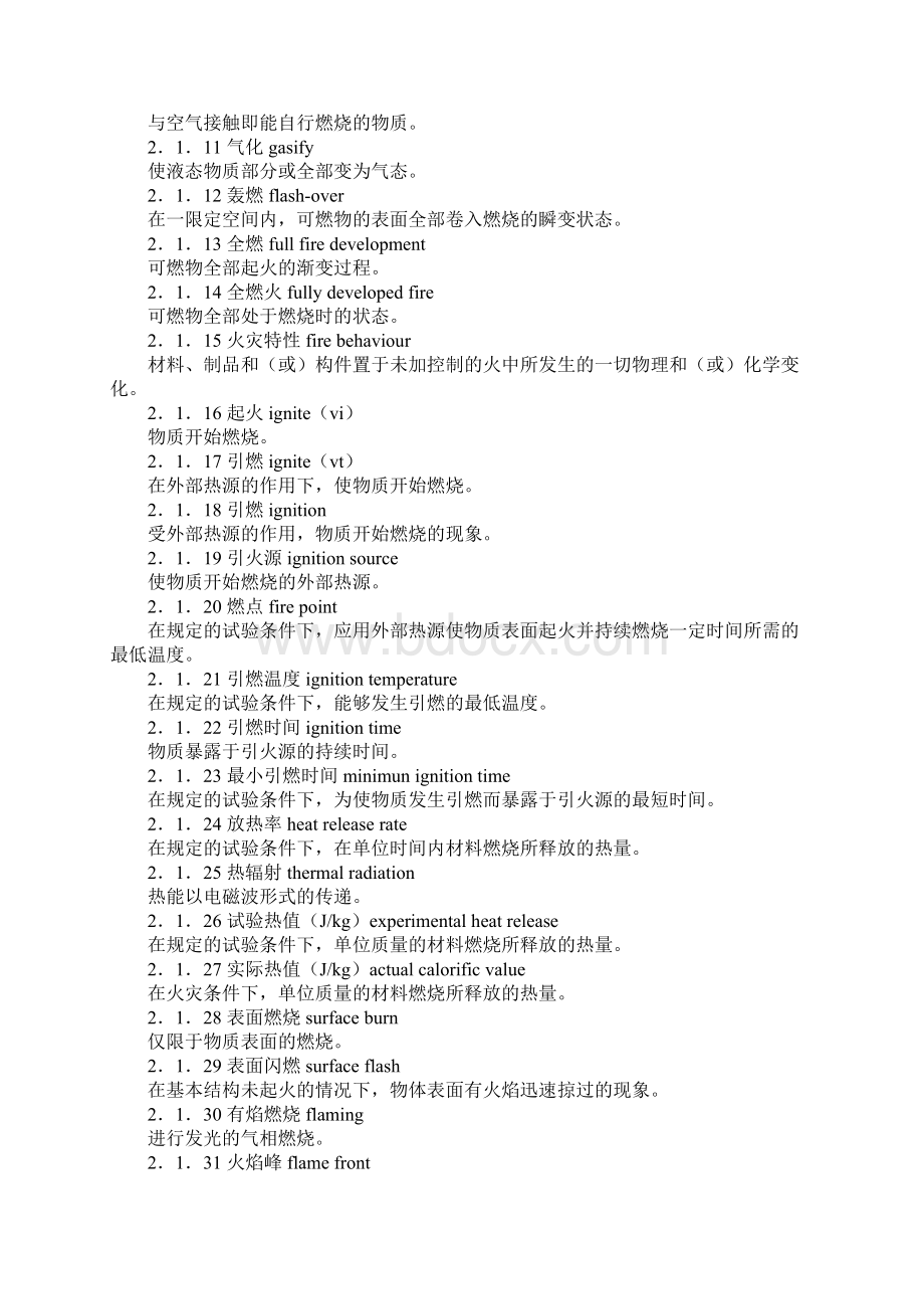 127消防基本术语 第二部分要点Word格式.docx_第2页