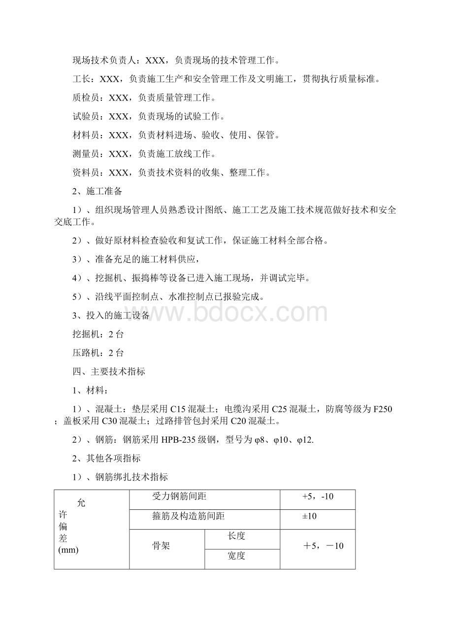 电缆沟施工方案Word下载.docx_第2页