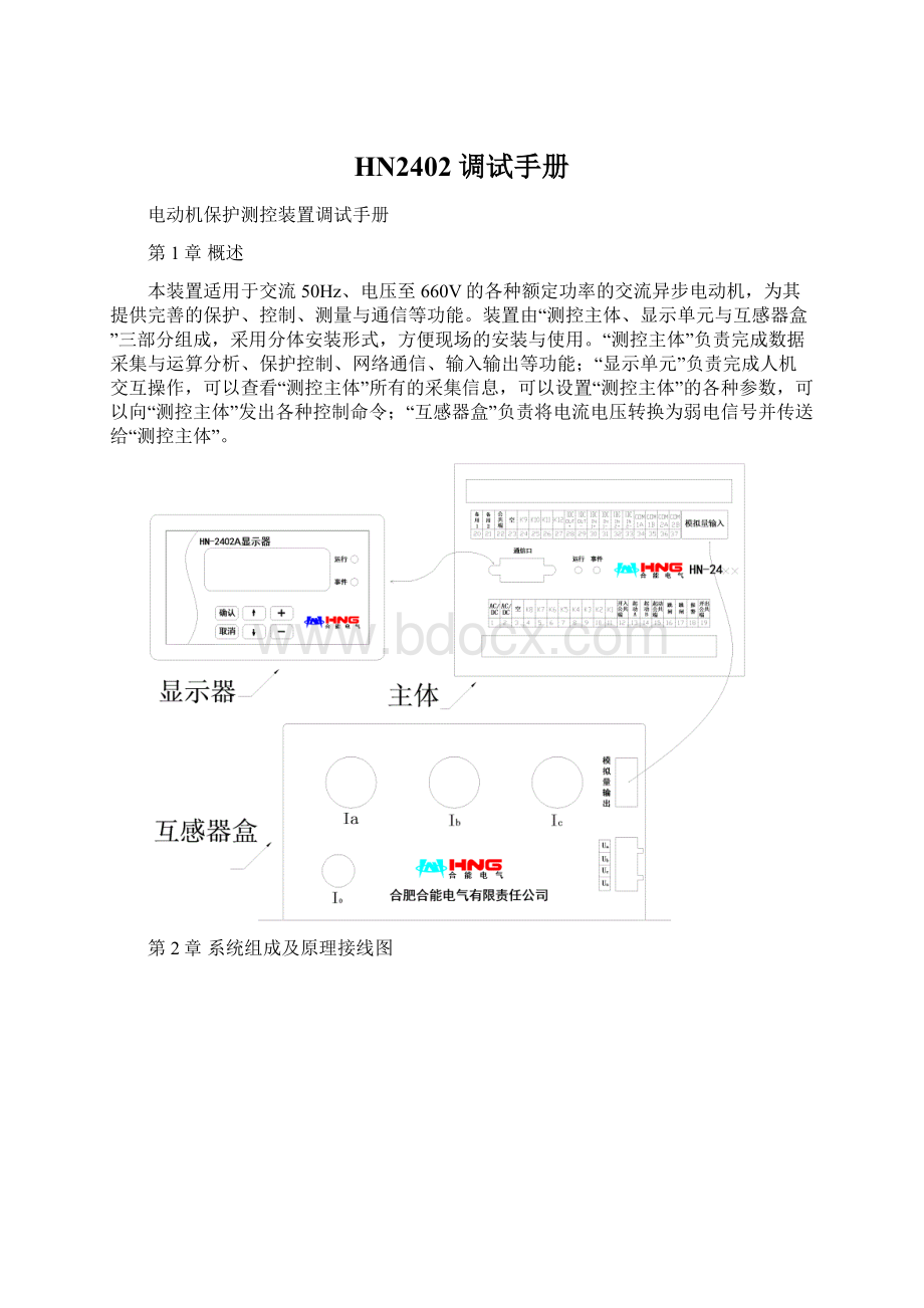 HN2402调试手册Word文件下载.docx_第1页