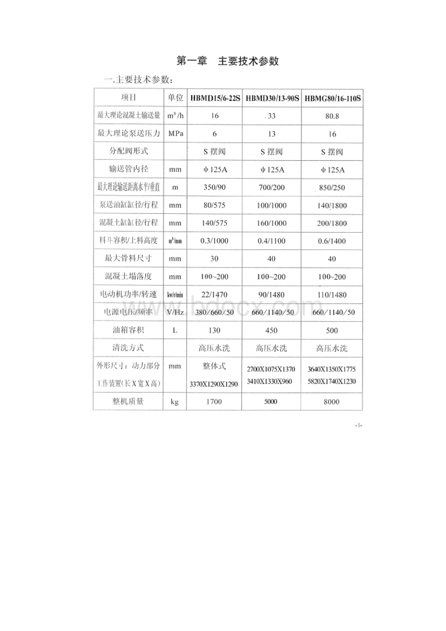 煤矿混凝土输送泵产品使用说明书.docx_第3页