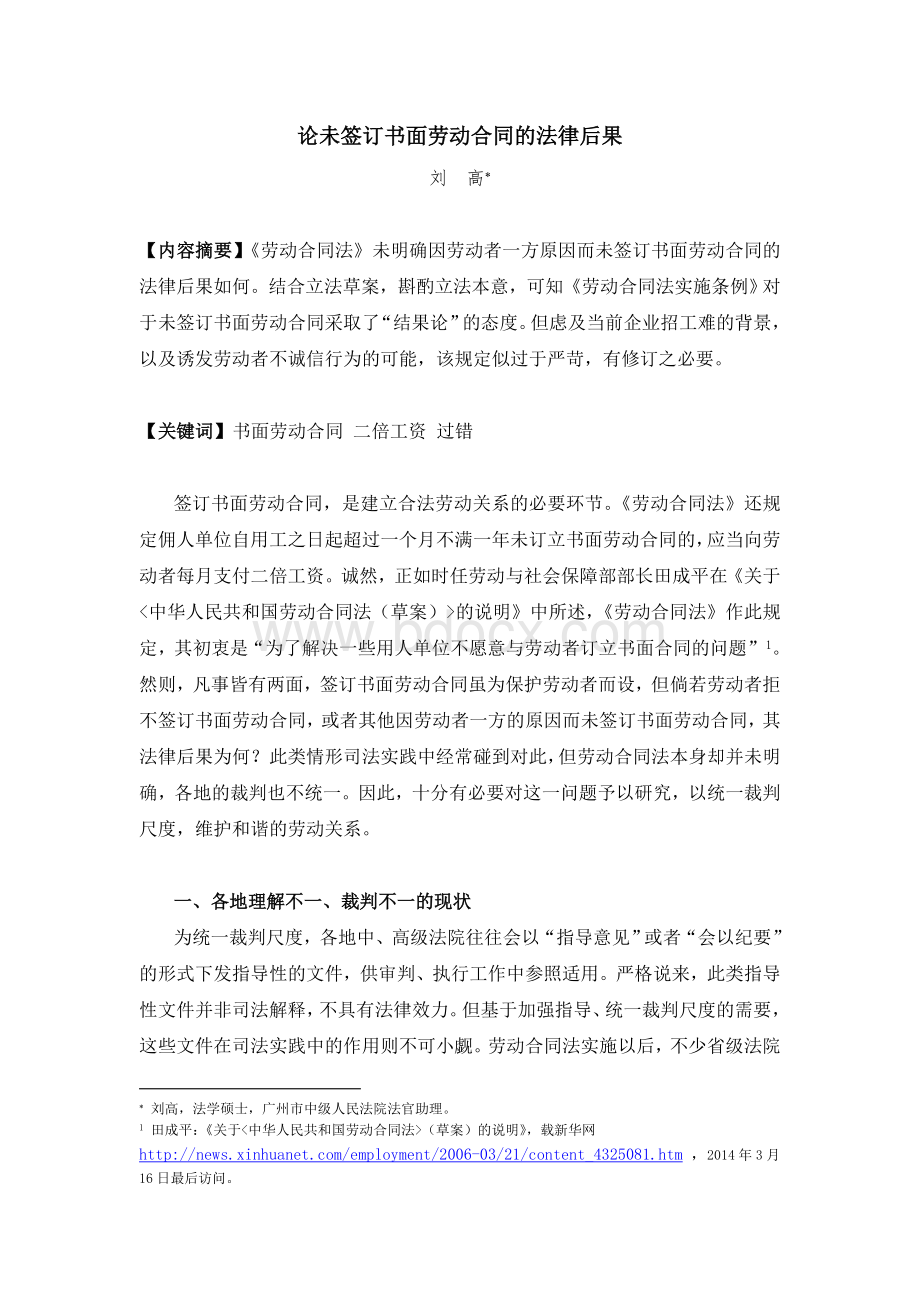 论未签订书面劳动合同的法律后果Word文档下载推荐.doc