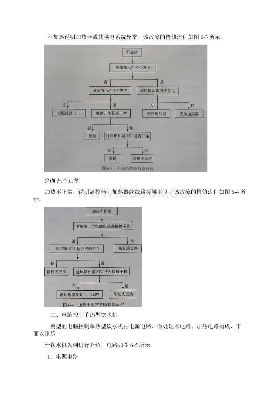 饮水机故障分析与检修.docx_第3页