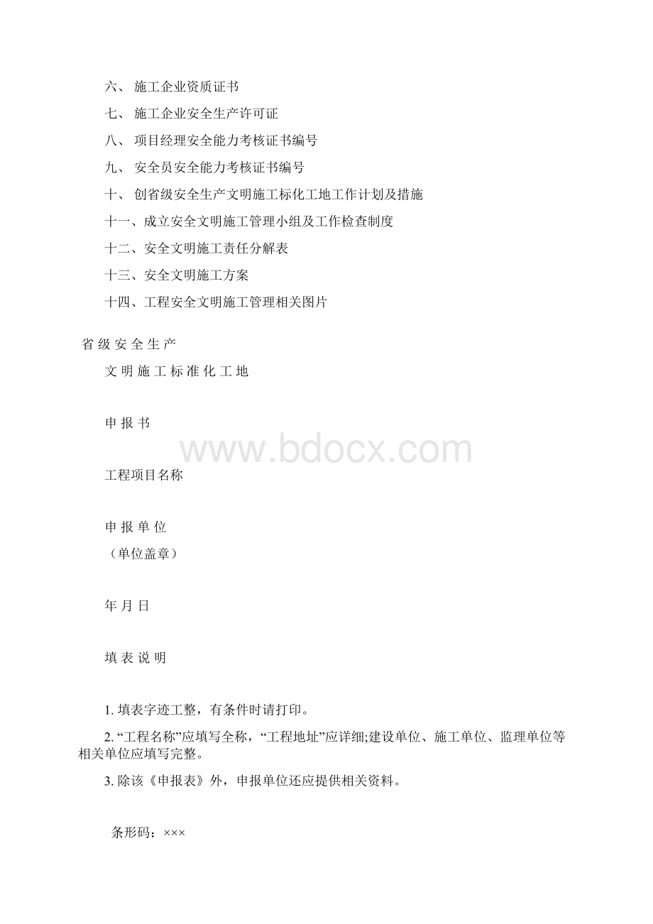 省级标化工地申报模板.docx_第2页