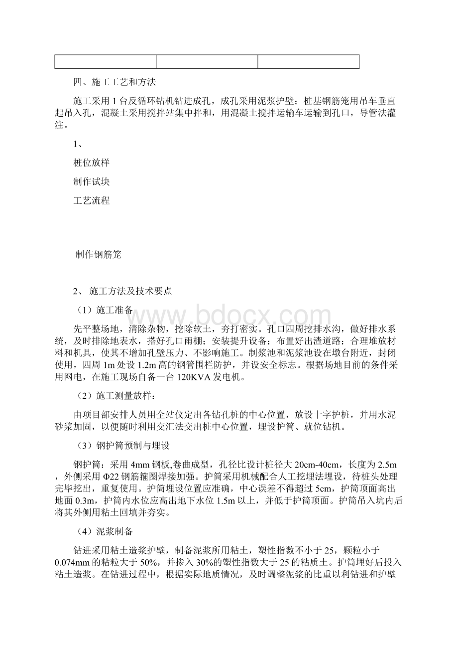 最新高速公路桥式通道桩基施工方案Word格式文档下载.docx_第3页