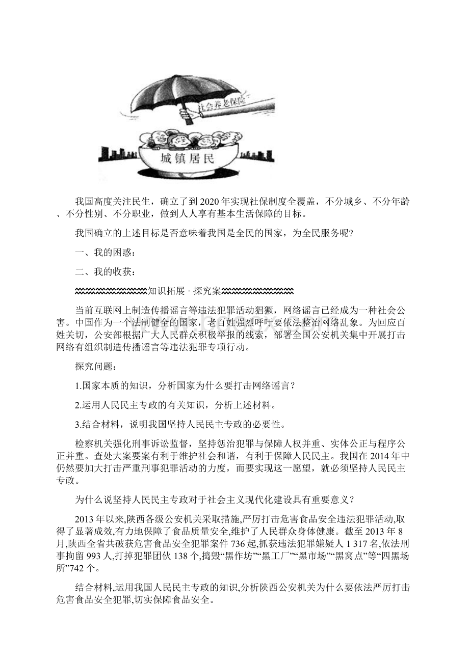 河北省定州中学学年高中政治《11人民民主专政本质是人民当家作主》学案新人教版必修2新Word文档下载推荐.docx_第3页