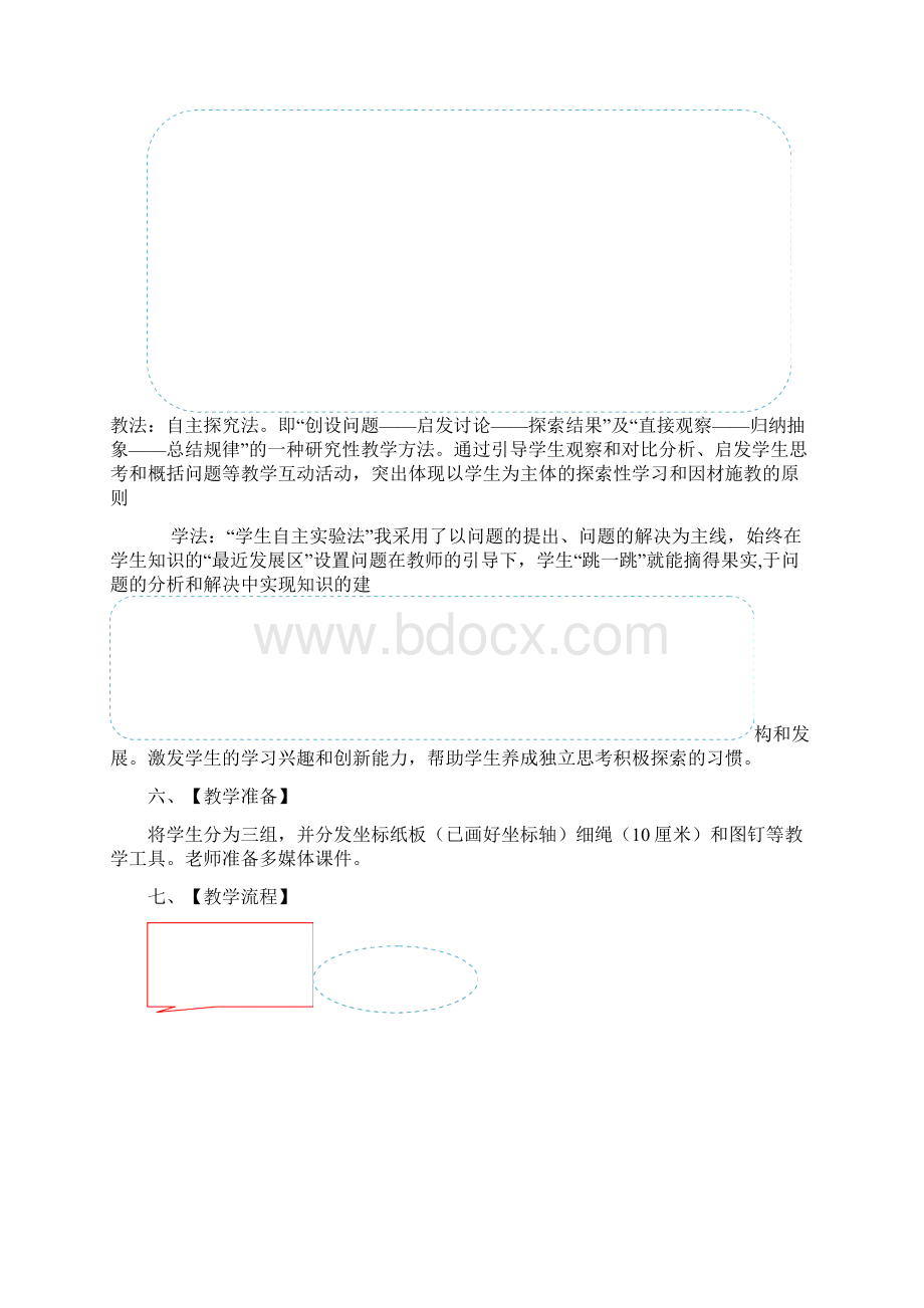 东芝杯教案1.docx_第3页