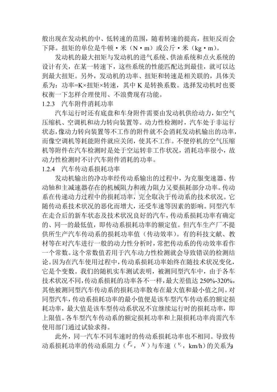 汽车动力性能的评价标准.doc_第3页