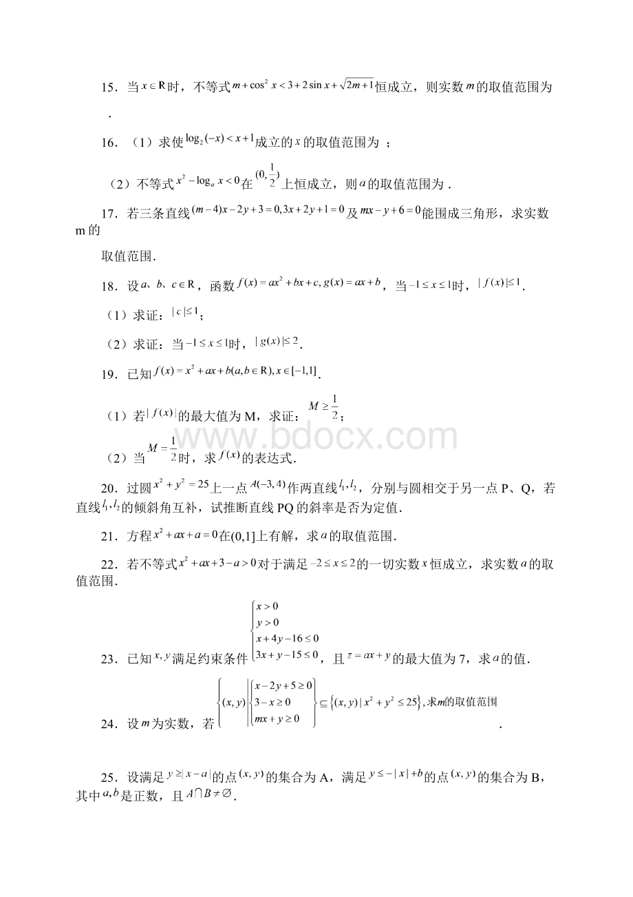 最新高考数学易错题精选30题不等式直线与圆易错题.docx_第3页