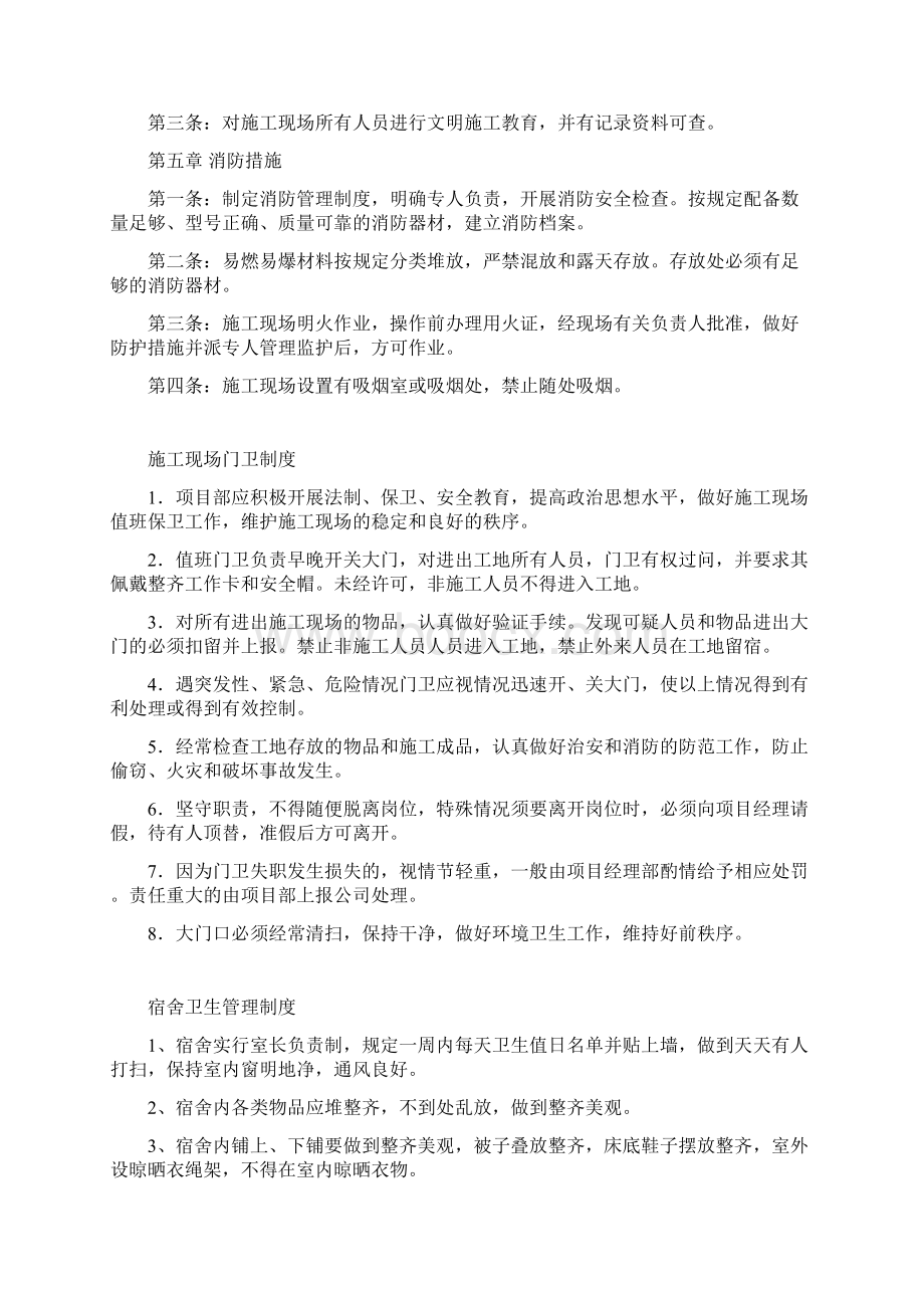 项目部文明施工管理制Word文档下载推荐.docx_第3页