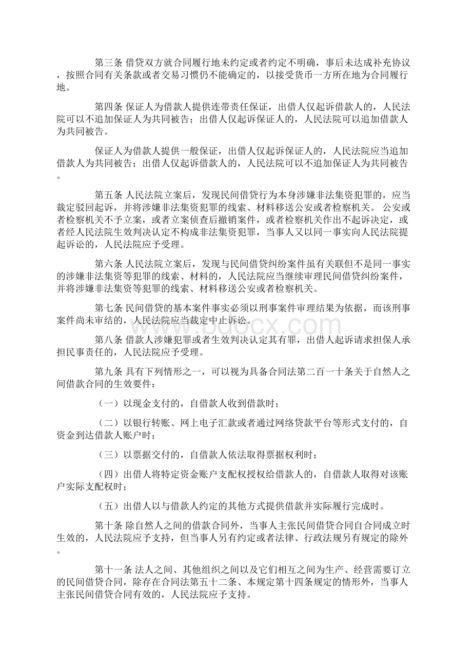 借款合同生效条件Word文档下载推荐.docx_第2页