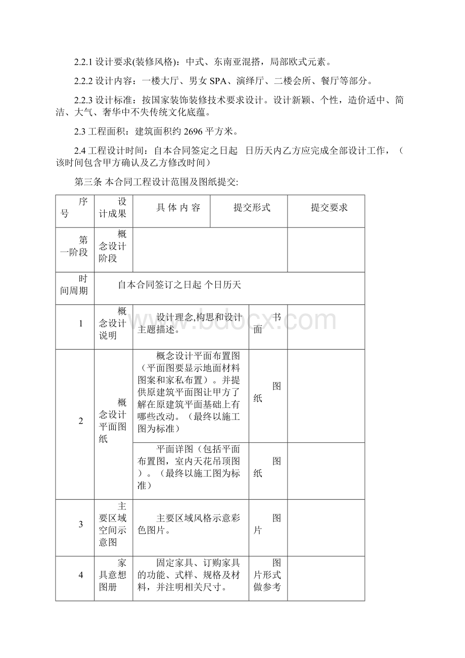 完整版建筑工程设计合同合同范本文档格式.docx_第2页