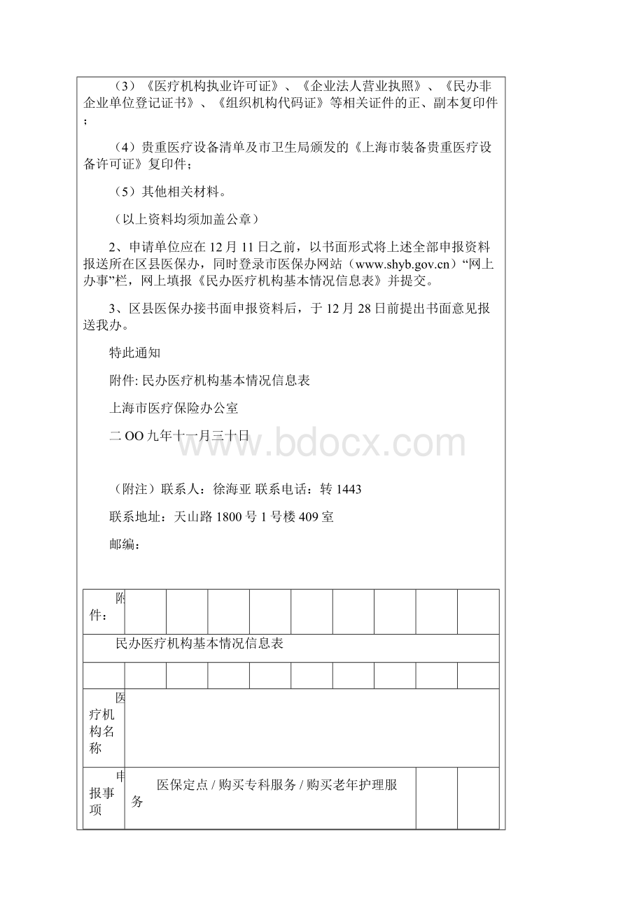 上海医保结算单位.docx_第3页