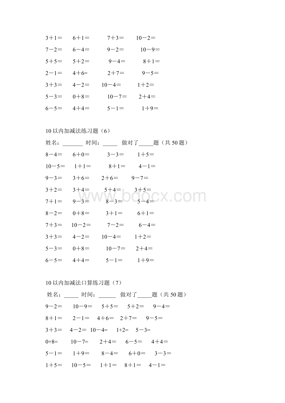 小学一年级10以内加减法口算题.docx_第3页