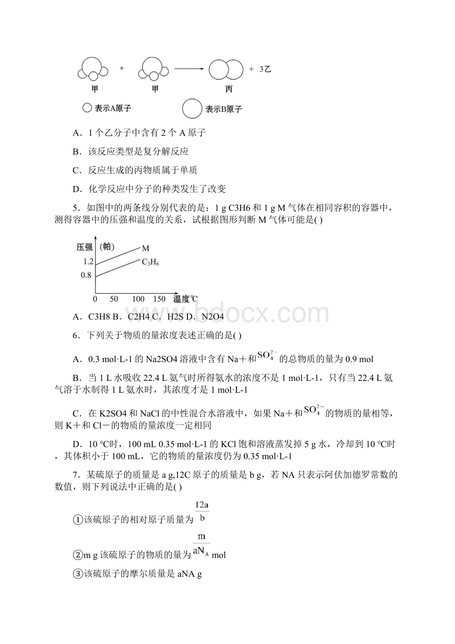 高三人教版化学一轮复习课时提能训练单元评估检测1解读Word文档格式.docx_第2页