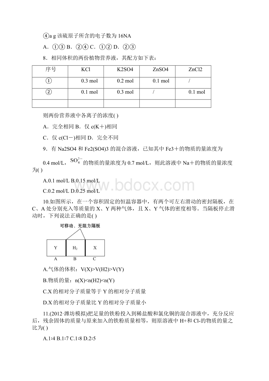 高三人教版化学一轮复习课时提能训练单元评估检测1解读Word文档格式.docx_第3页