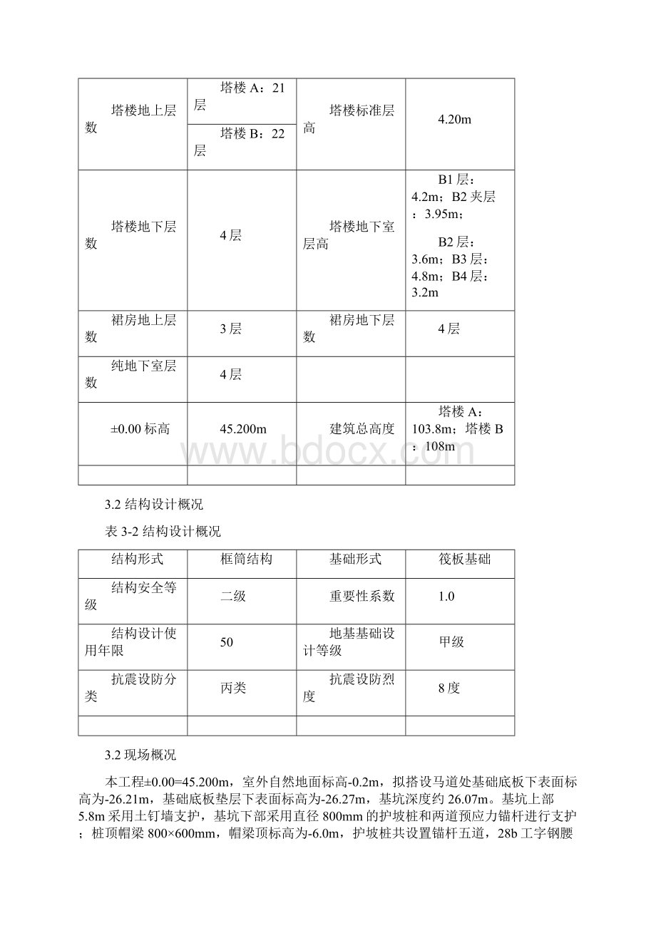 马道搭设方案解析Word文档下载推荐.docx_第3页