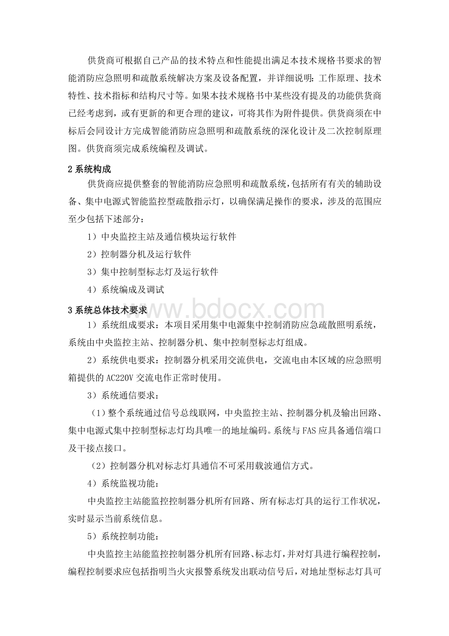 智能消防应急照明和疏散系统技术要求文档格式.doc_第2页