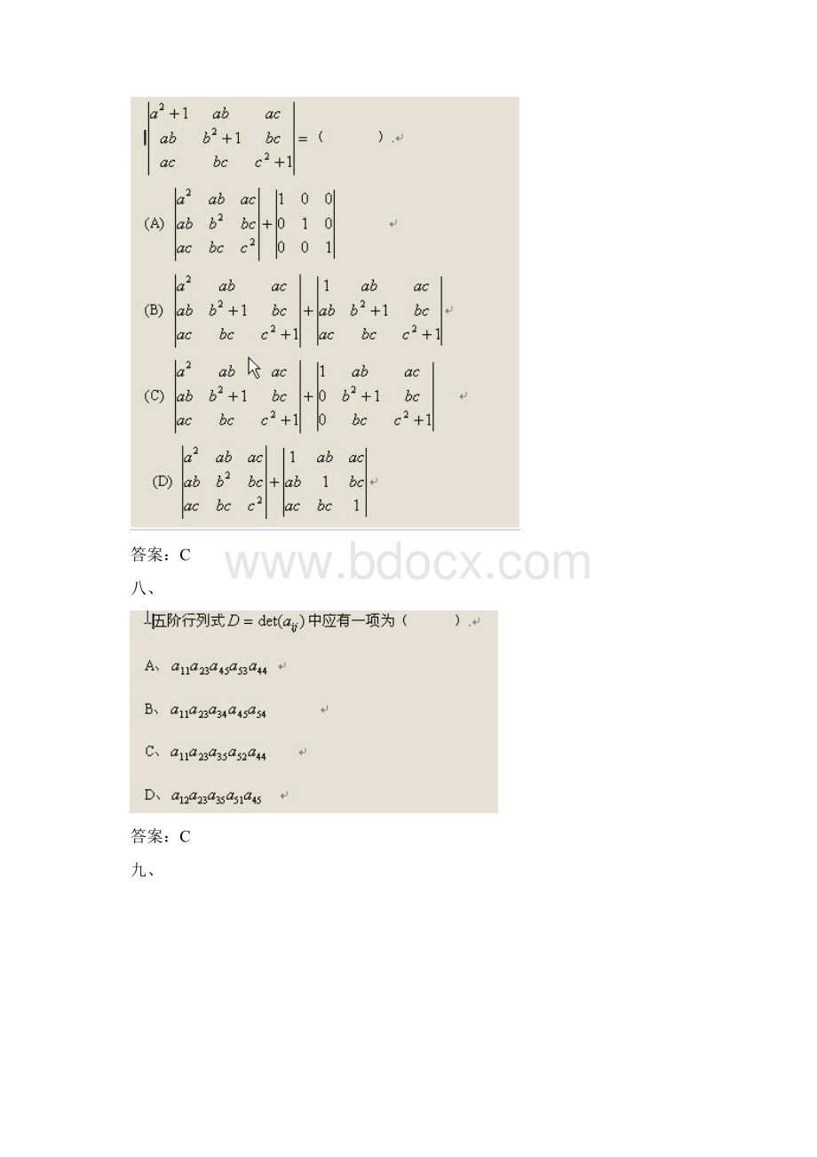 秋天津大学网络教育学院《线性代数》在线作业题.docx_第3页