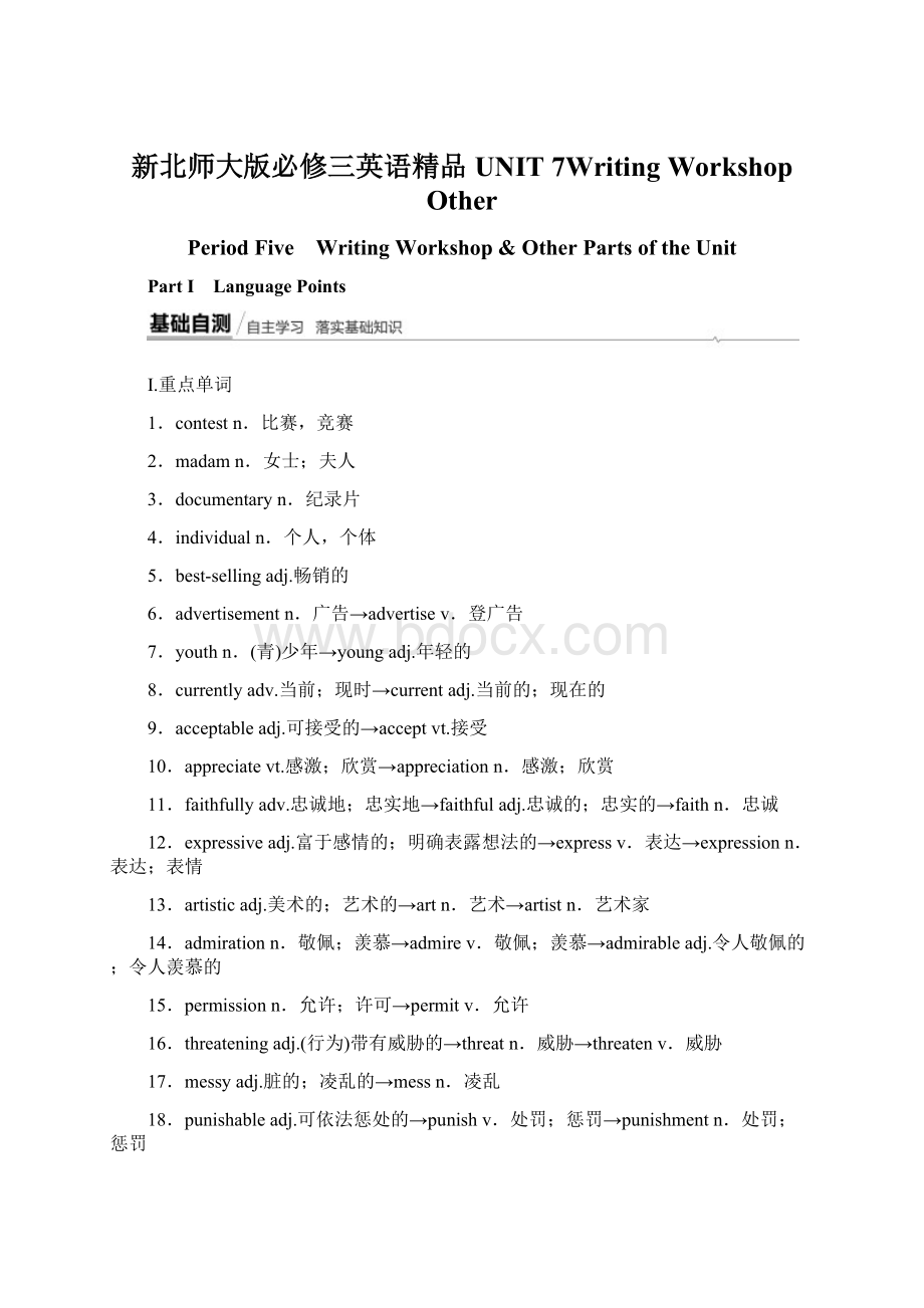 新北师大版必修三英语精品 UNIT 7Writing WorkshopOtherWord文档格式.docx_第1页