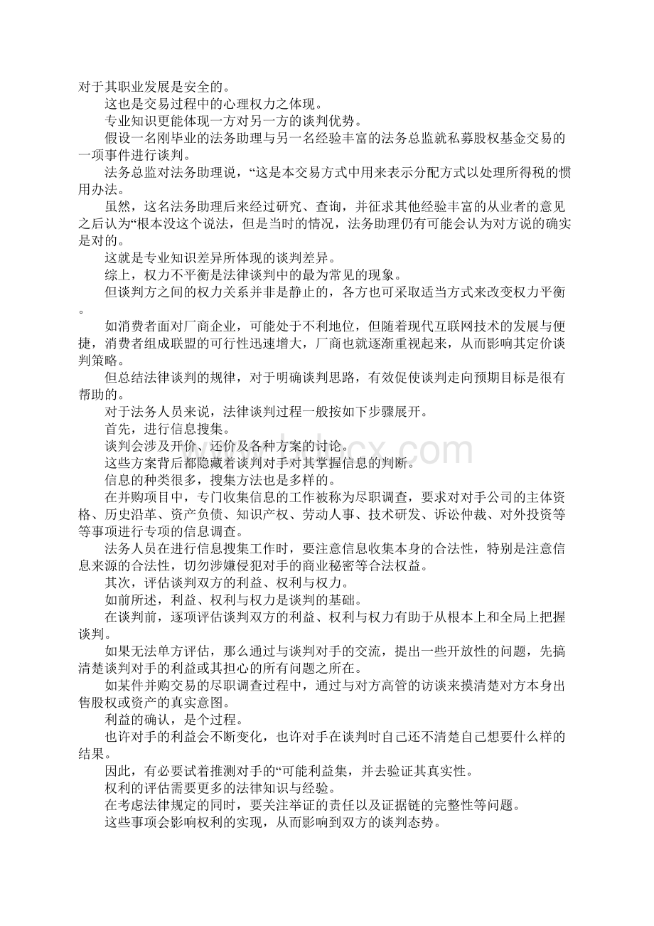 法律谈判策略与技巧Word下载.docx_第3页