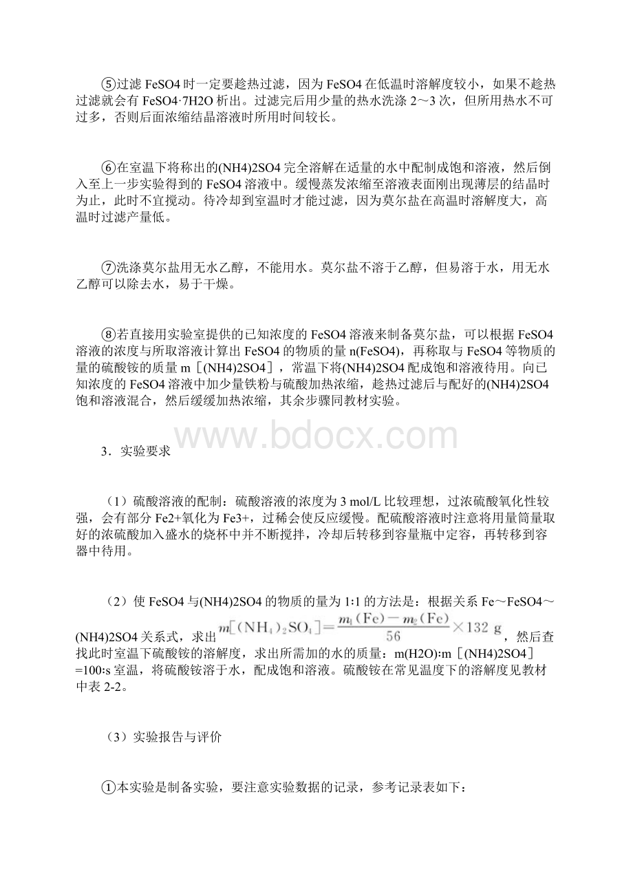 高中化学实验基本知识Word文档下载推荐.docx_第3页