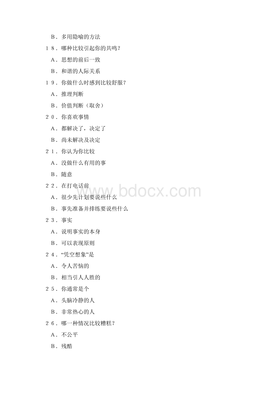 职业生涯自我探索测试Word文档格式.docx_第3页