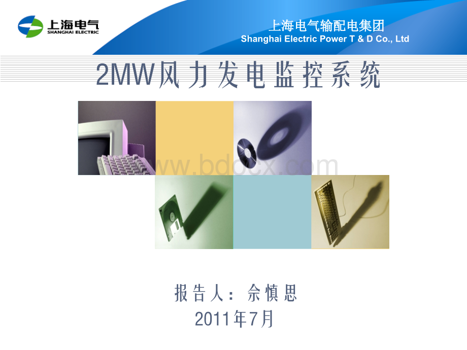 2MW风力发电监控系统PPT资料.ppt_第1页