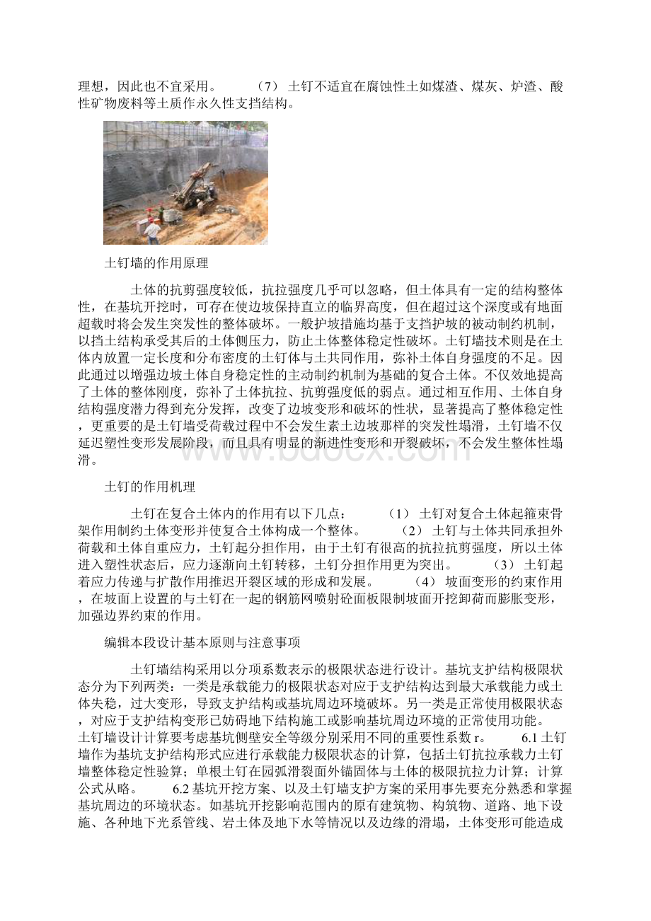 降水人工挖孔支护.docx_第2页